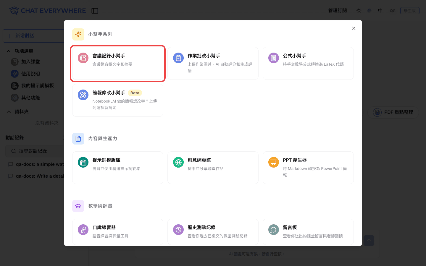 其他功能選單中的會議小幫手卡片