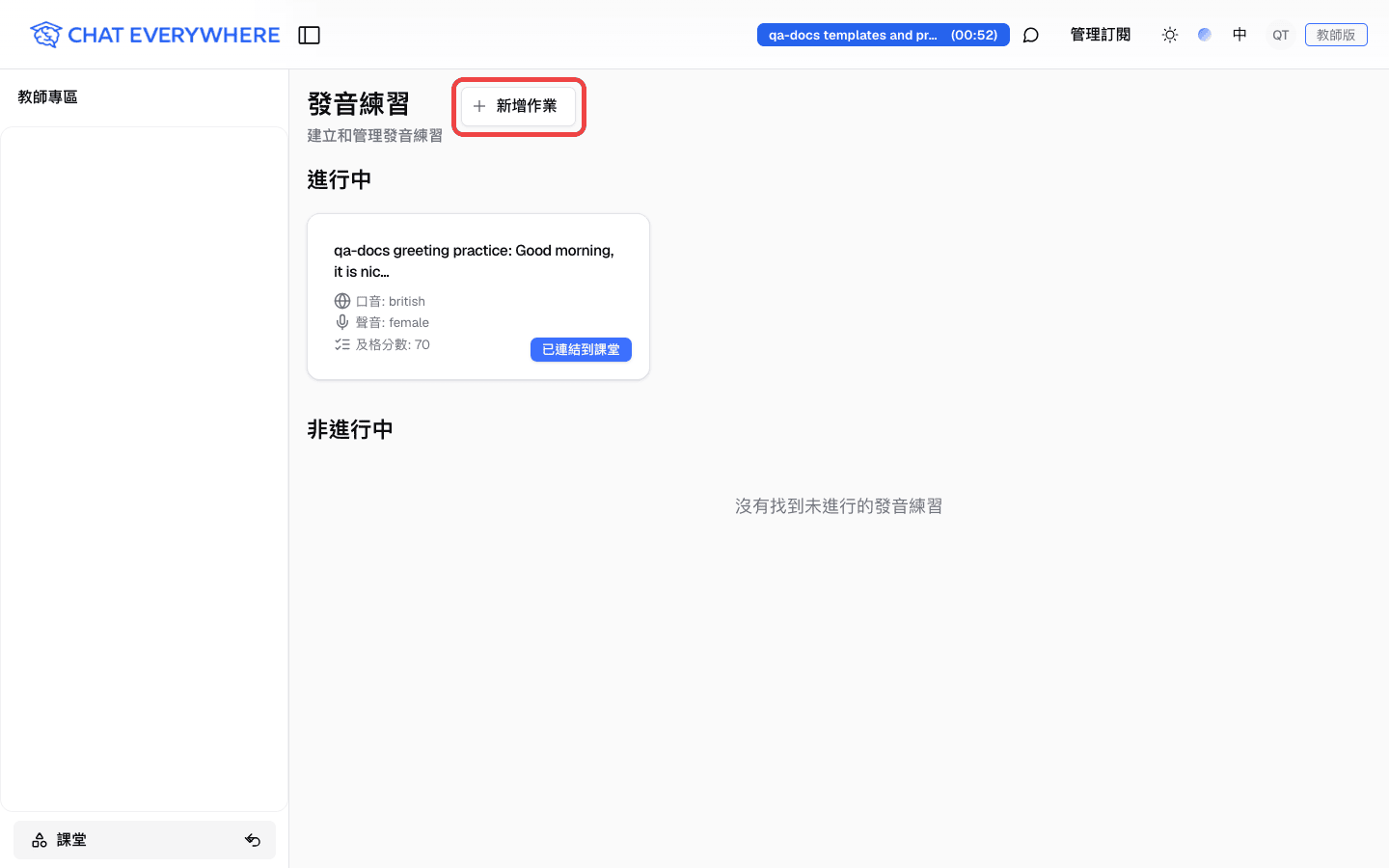 教師端口說練習器頁面中標示的新增作業按鈕