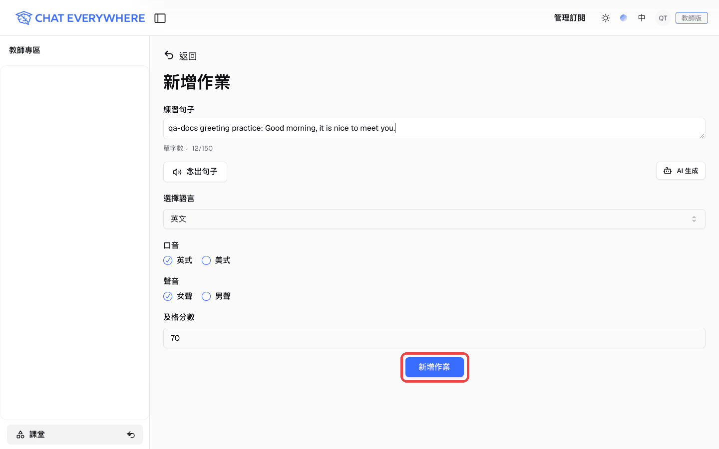 新增作業表單中的練習句子、語言、口音、聲音與及格分數，並標示新增作業按鈕