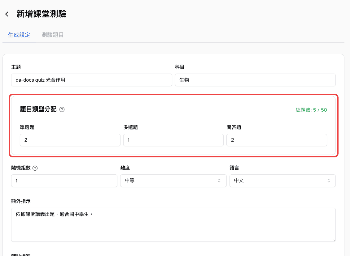 建立測驗表單中的題目類型分配與總題數