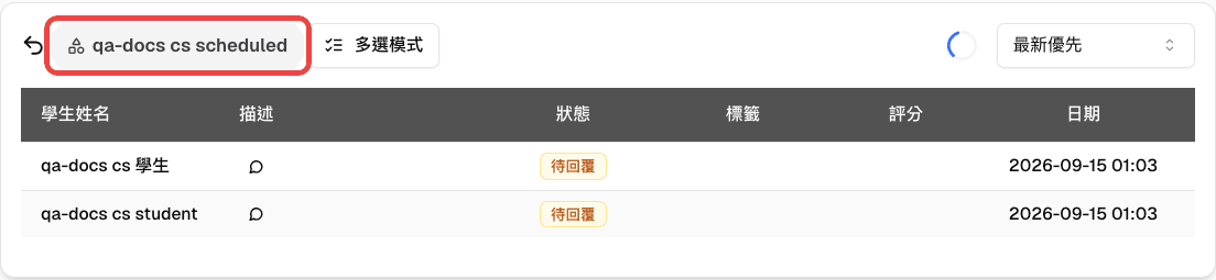 目前課堂的即時留言板頁面,並標示課堂名稱