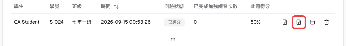 學生作答結果表格中的匯出錯題本按鈕