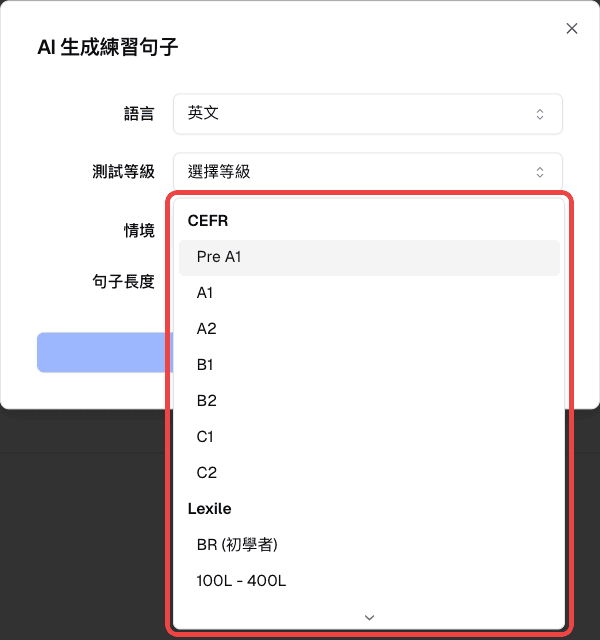 AI 生成練習句子視窗中展開的測試等級下拉選單