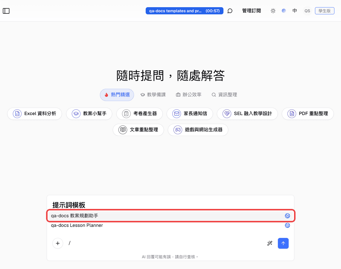 學生在進行中課堂的聊天畫面，提示詞模版清單中標示教師分享的模版