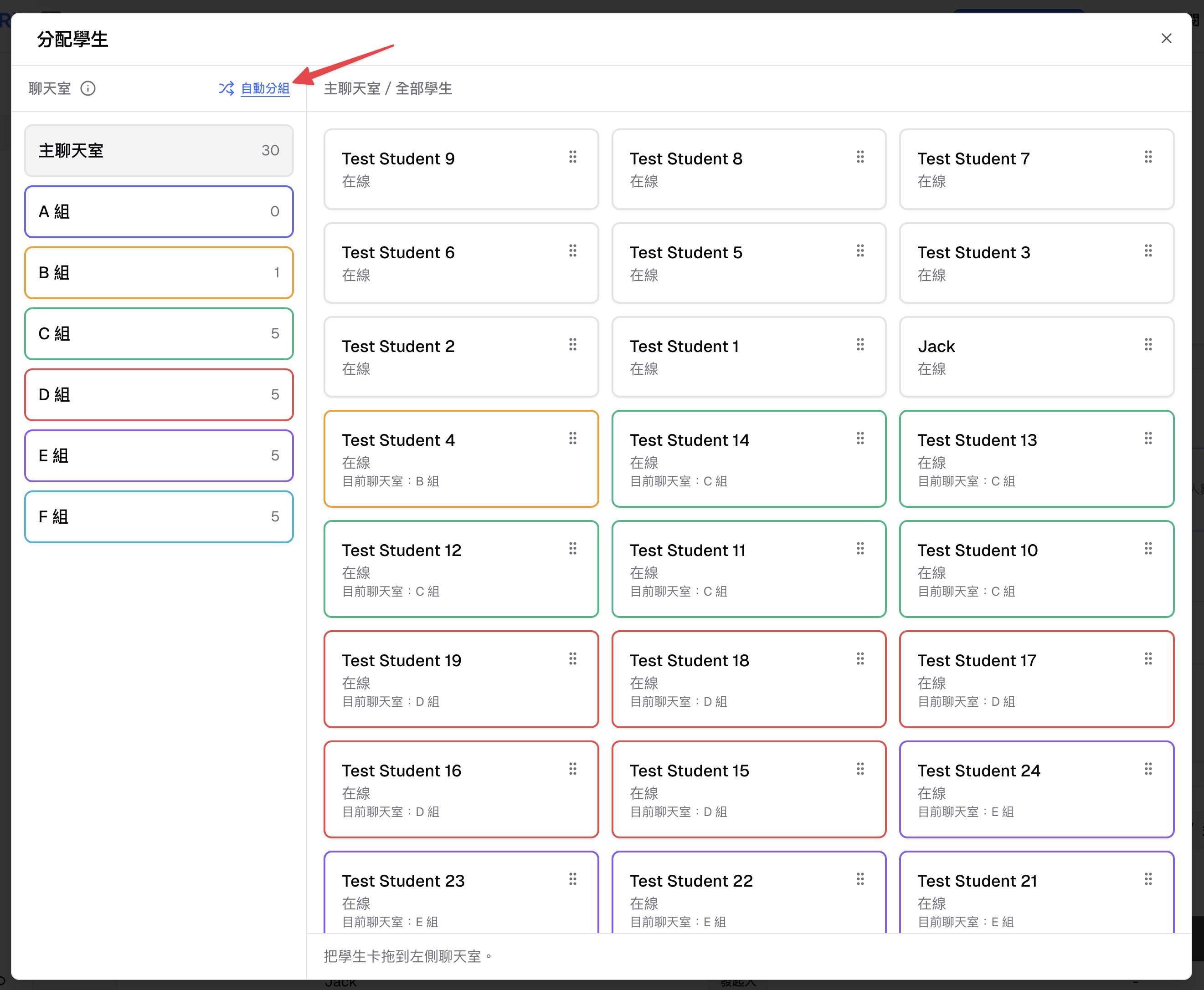 Distribute dialog showing all students color-coded by group