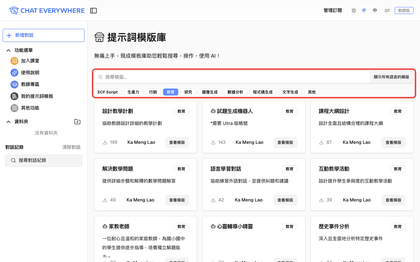 提示詞模版庫中標示的搜尋欄與分類篩選