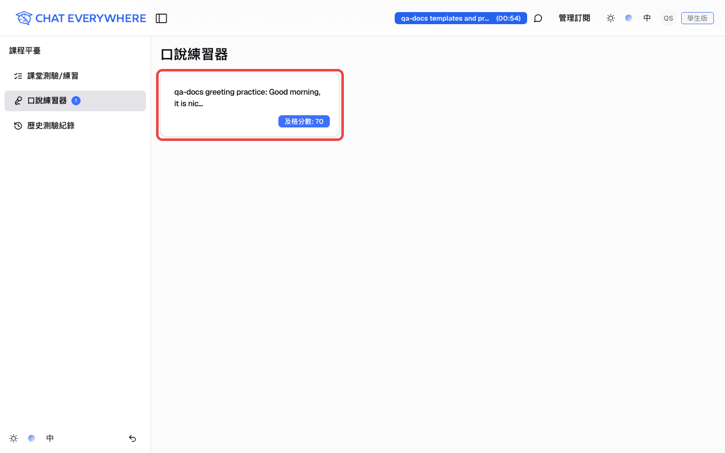 課程平台口說練習器頁面中標示的作業卡片