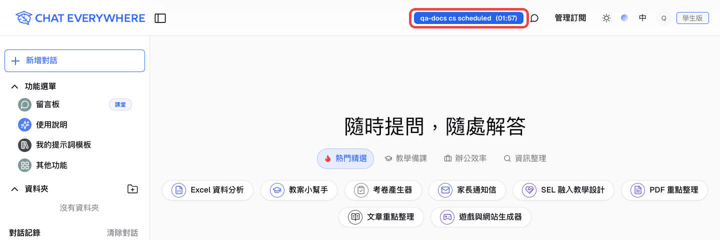 學生加入課堂後的聊天畫面，頂端列標示進行中的課堂名稱