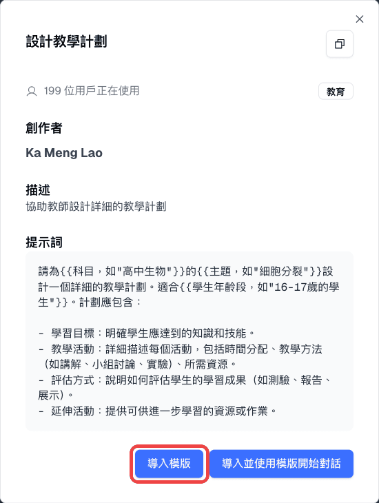 模版預覽視窗中標示的匯入模版按鈕