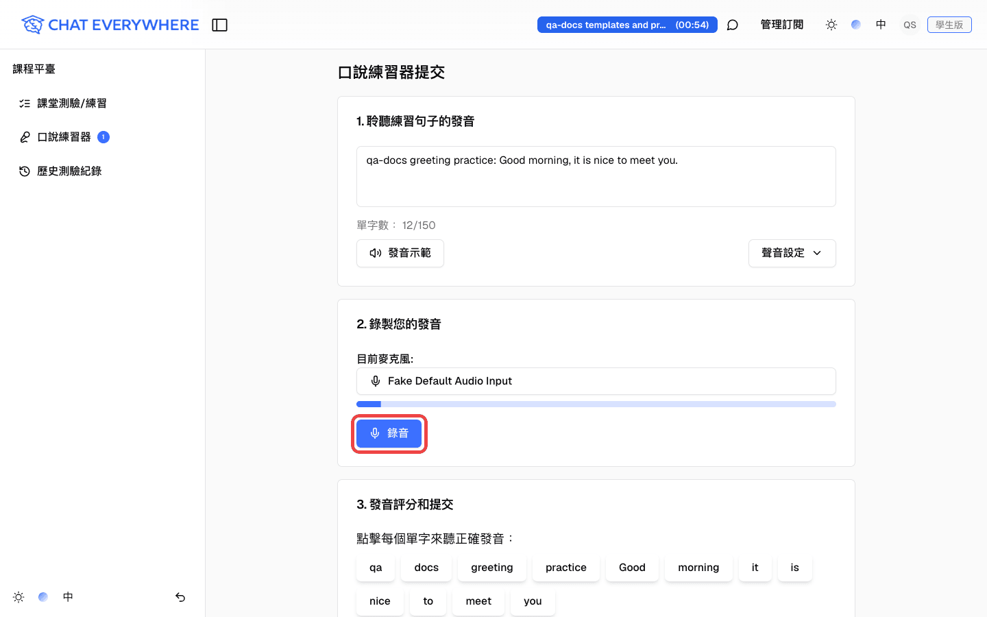 學生提交頁中標示的錄音按鈕