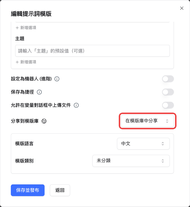 分享到模版庫選項設為在模版庫中分享