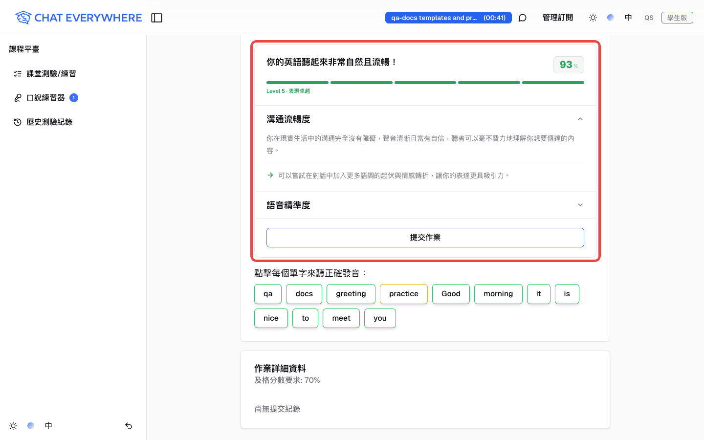 發音評分、回饋與提交作業按鈕