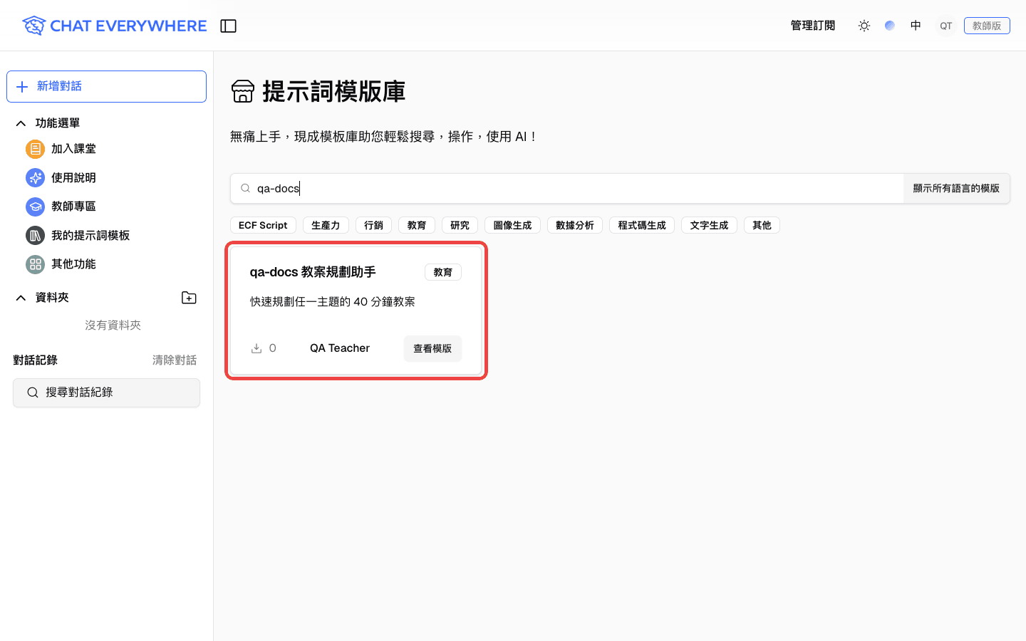 提示詞模版庫搜尋結果中標示的已發布模版