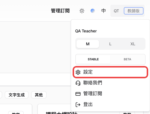 帳號選單中標示的設定選項