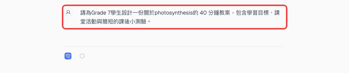 聊天畫面中已送出、填好變數的模版提示詞