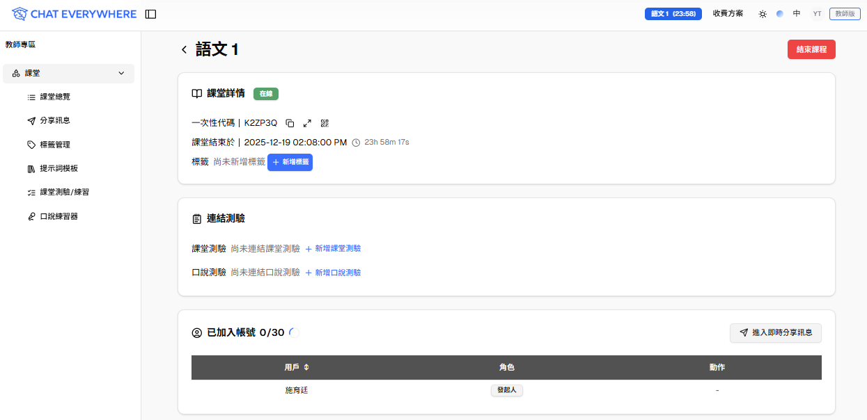 Active class session details with one-time code and student list