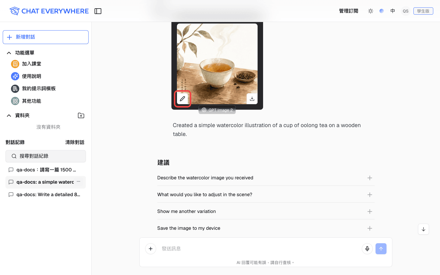 GPT Image 2 生成圖片左下角的「編輯圖片」筆形圖示