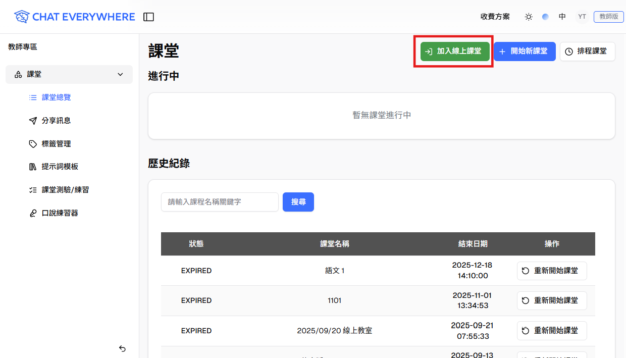 Join Online Class button in the Class Sessions page