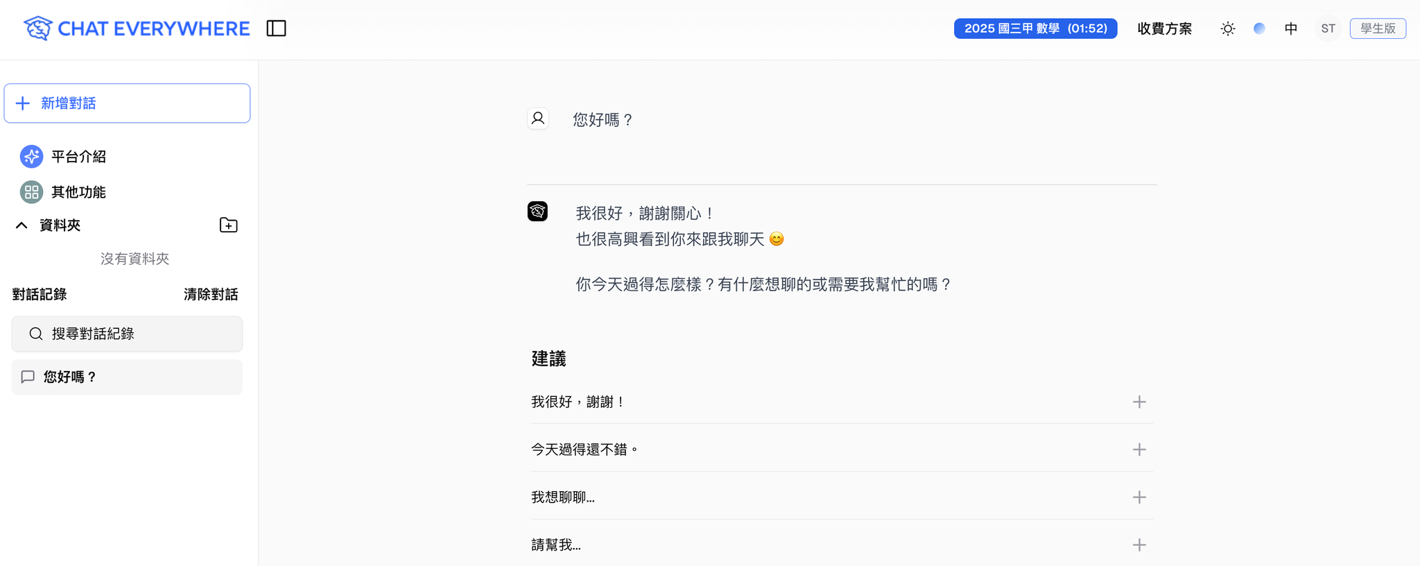Student returns to the in-class chat page after rejoining