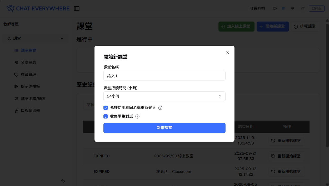 Start new class form with class name, duration, and class options