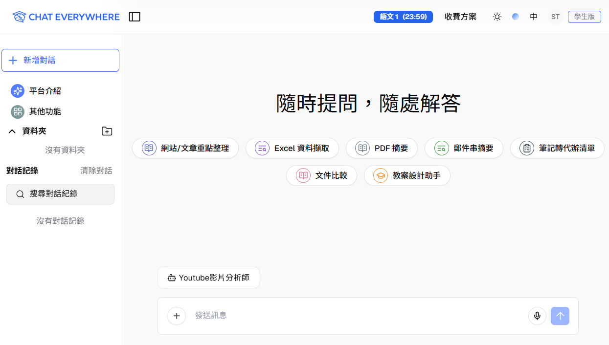 Student chat page after joining a class