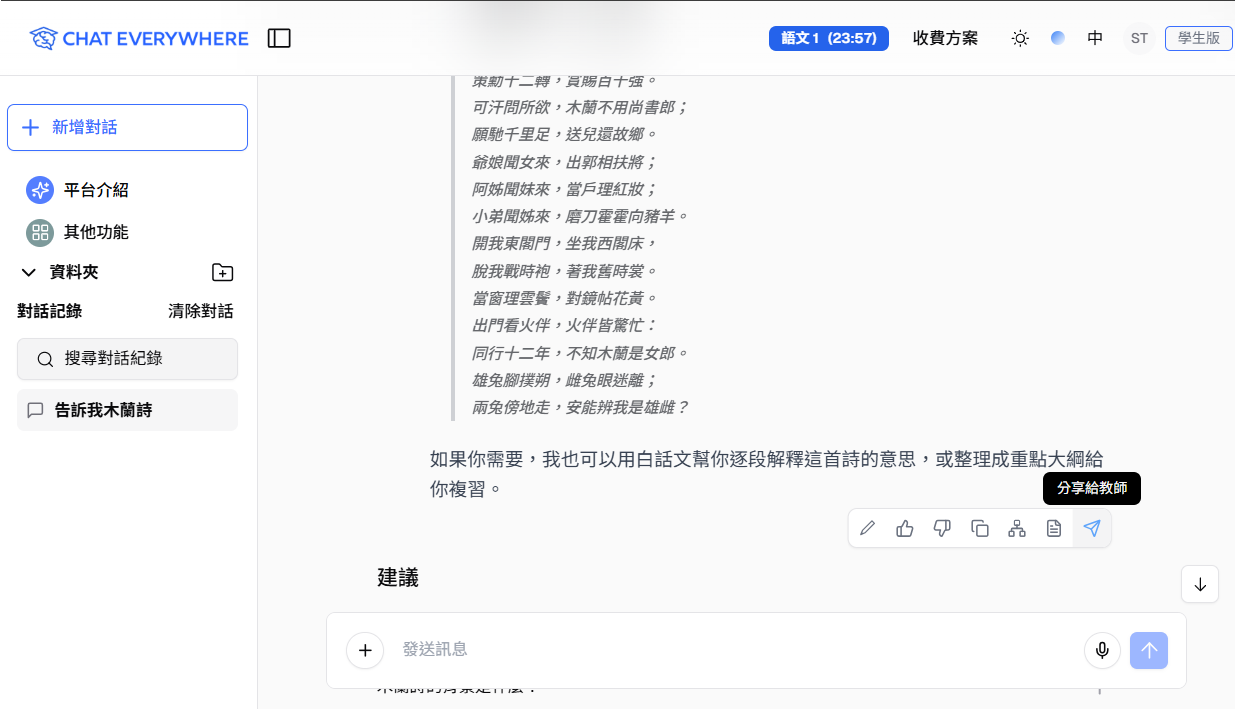 Student selects a chat response to share with the teacher