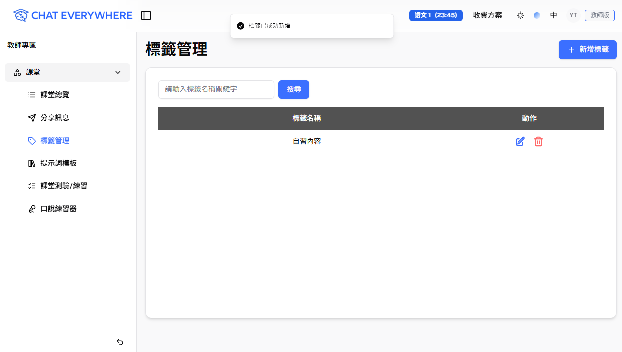 Tag Management page showing a success message and the tag list