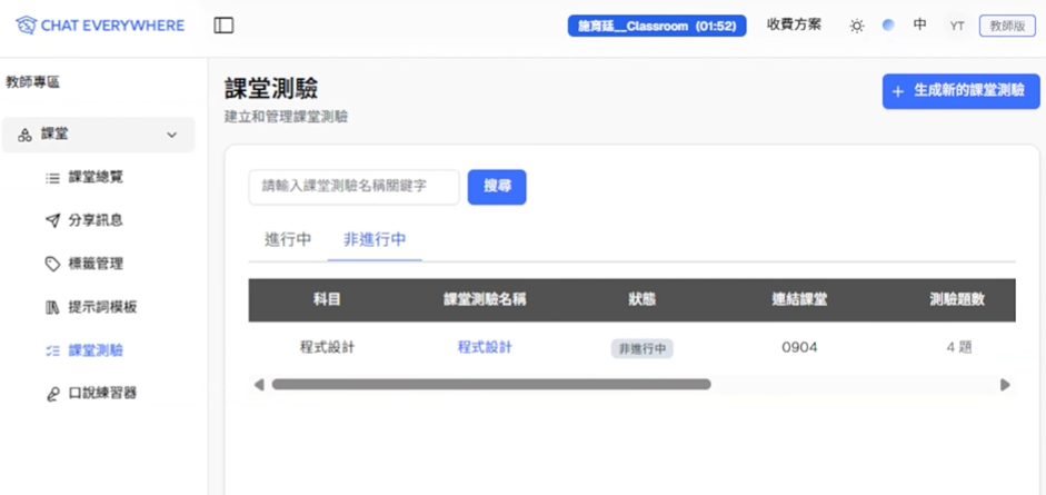 In-Class Quiz list with the Create New Quiz button