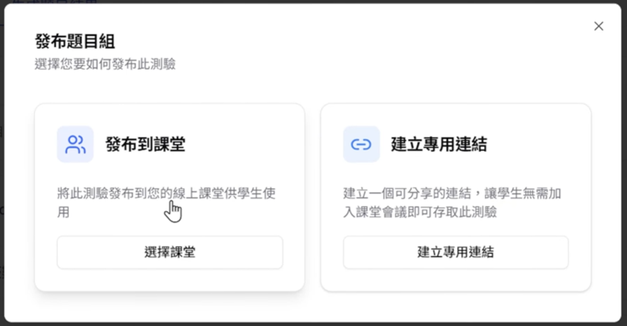 Choose whether to publish a question set to a class or create a dedicated link