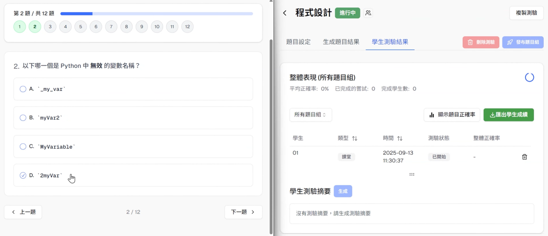 Student answer screen shown beside the teacher student-results list