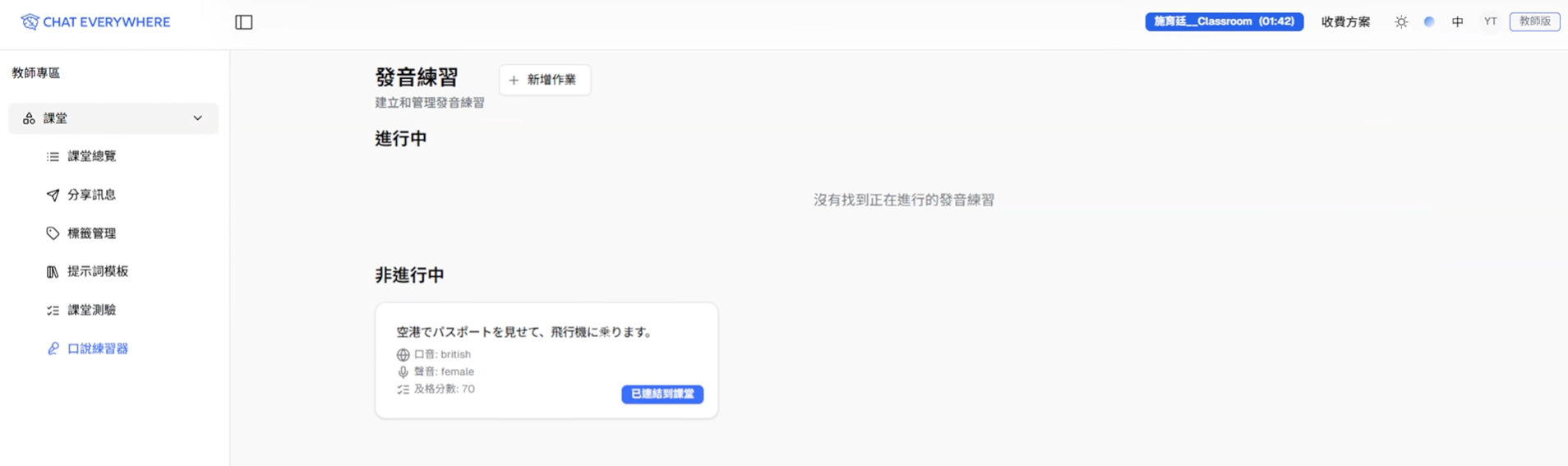 Teacher Pronunciation Practicer assignment list with the Create Assignment button