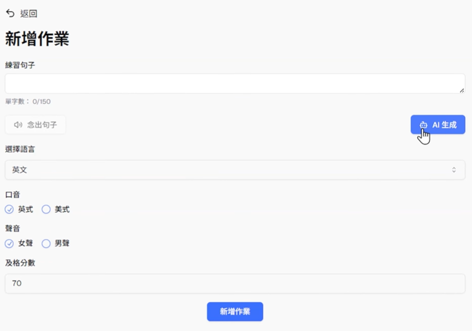 Create assignment form with practice sentence, language, accent, voice, and passing score settings