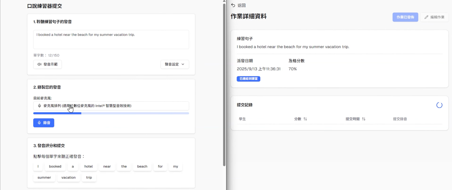 Student submission page with recording area and pronunciation scoring word list