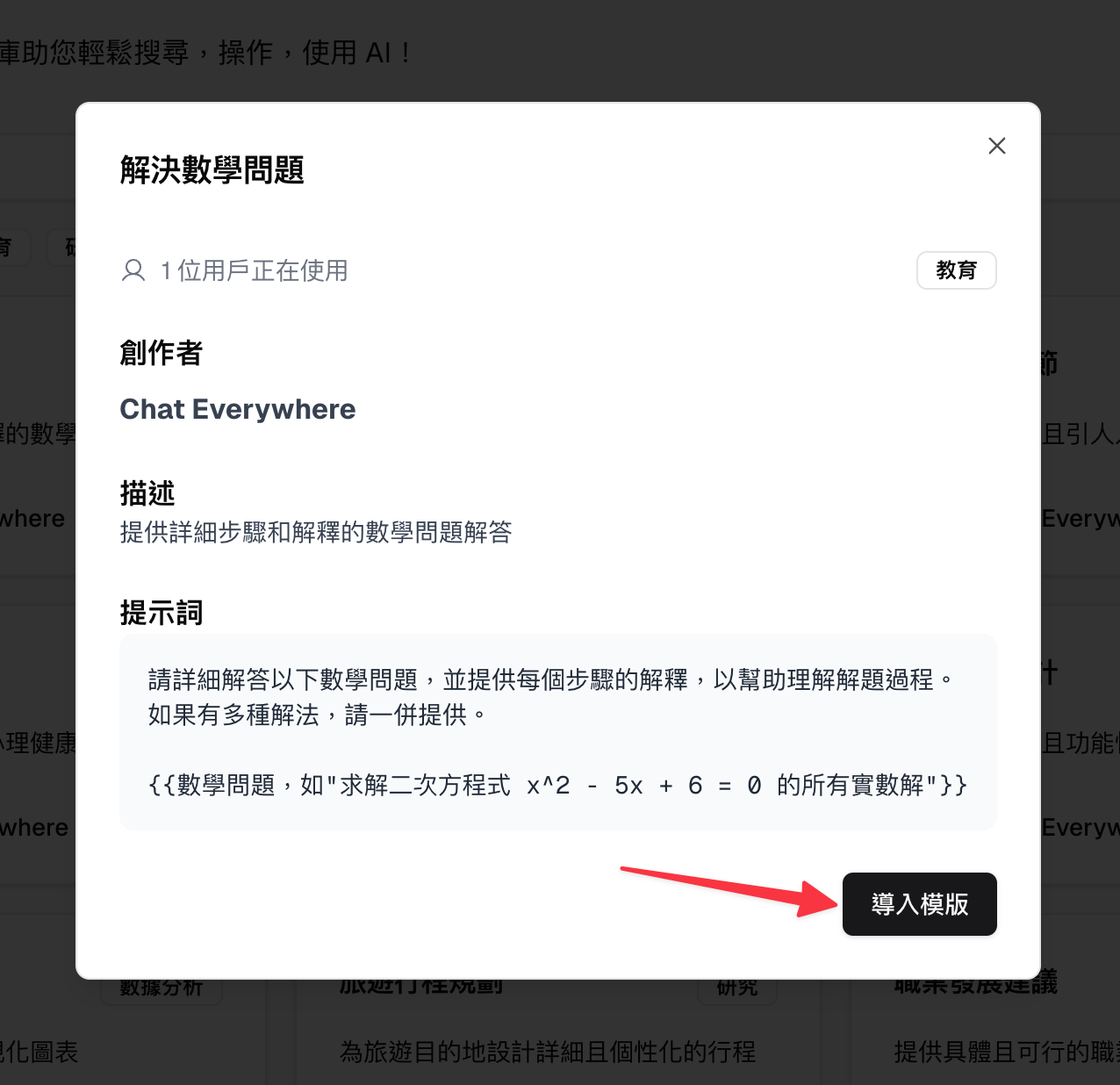 Import Template button in the public template detail preview