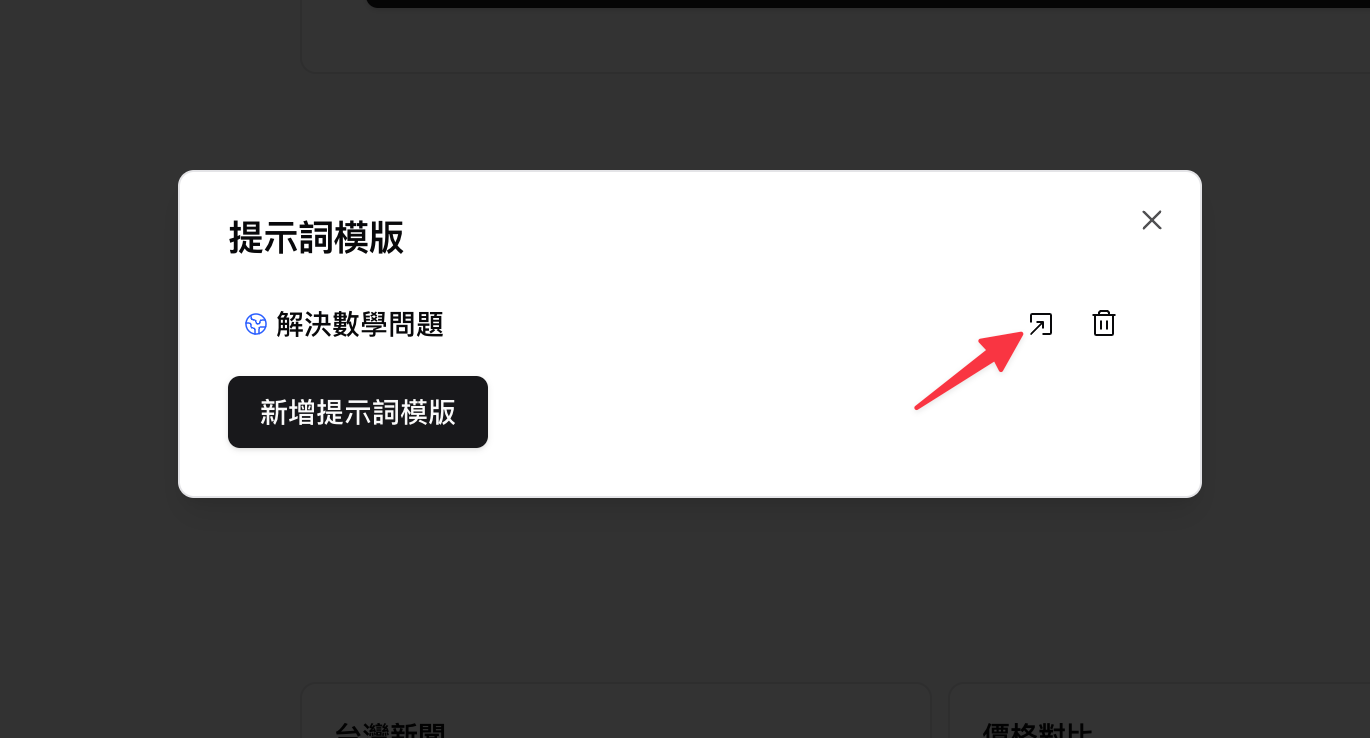Open-template action in the prompt template picker