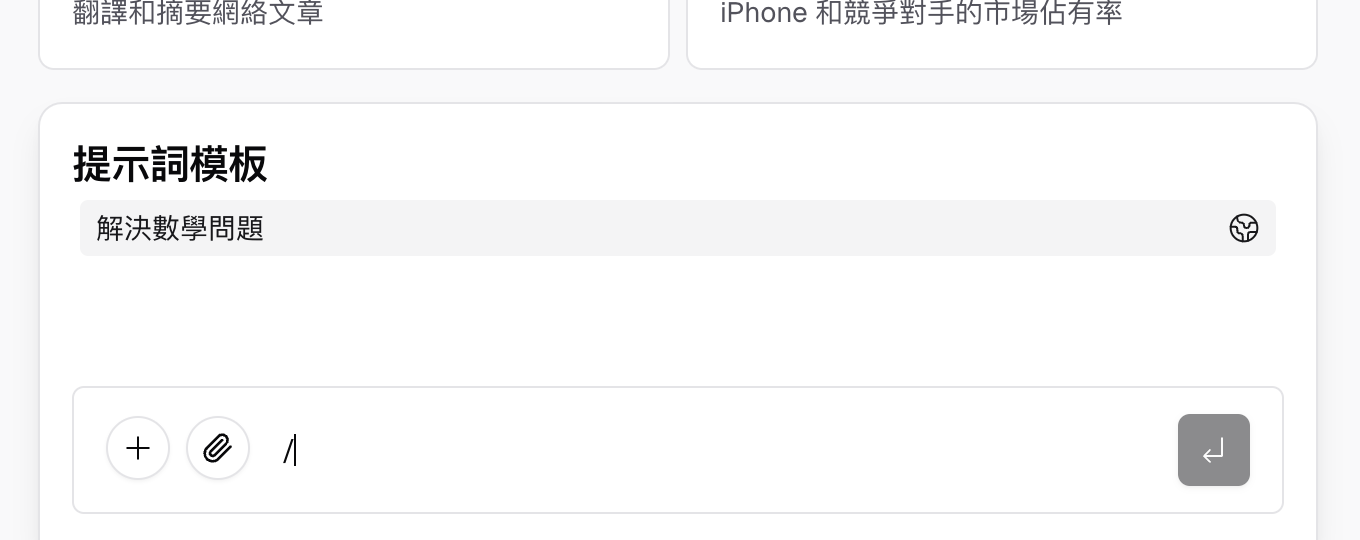 Prompt template applied in the chat input