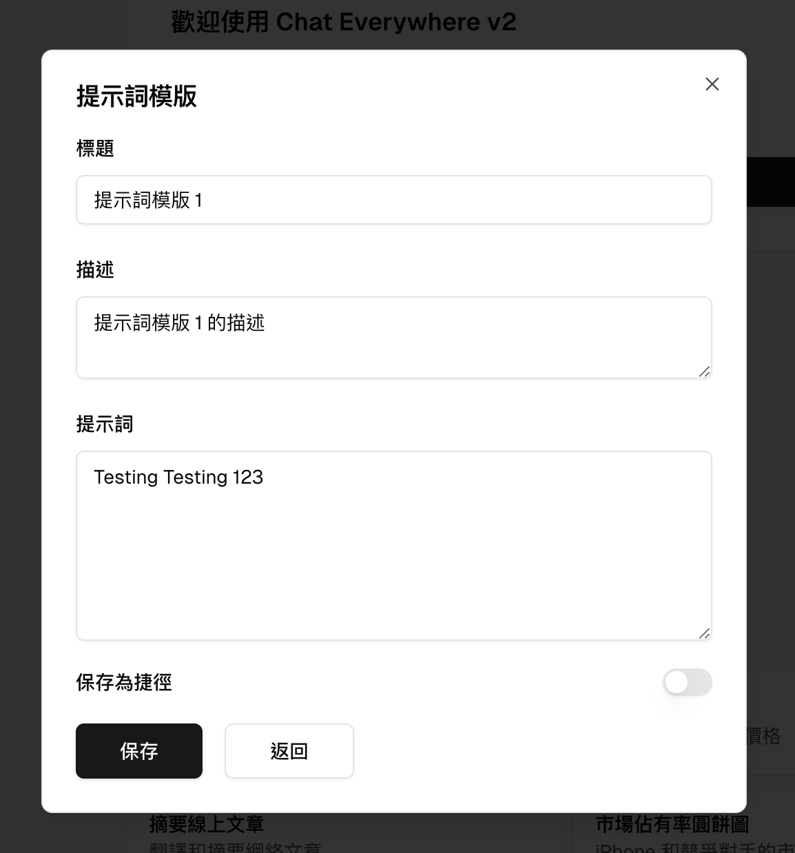 Create prompt template form with title, description, prompt, and shortcut settings