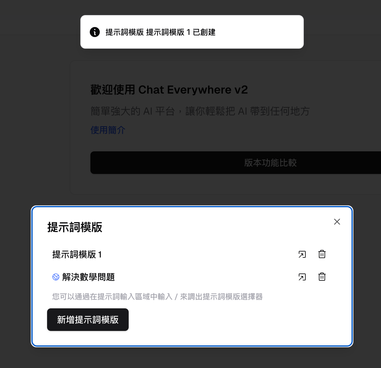 Newly created prompt template shown in the template picker