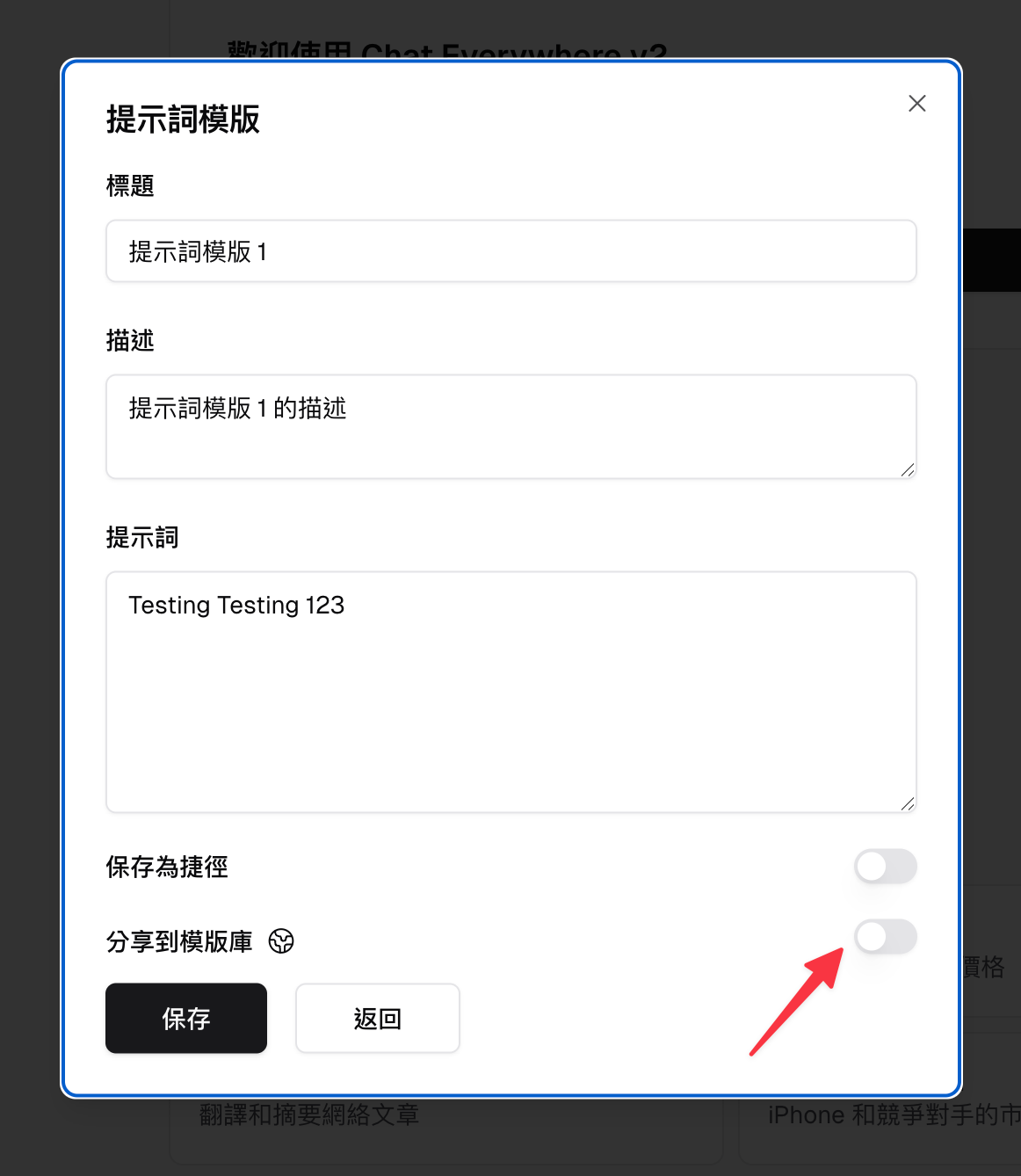 Share-to-library option while editing a prompt template