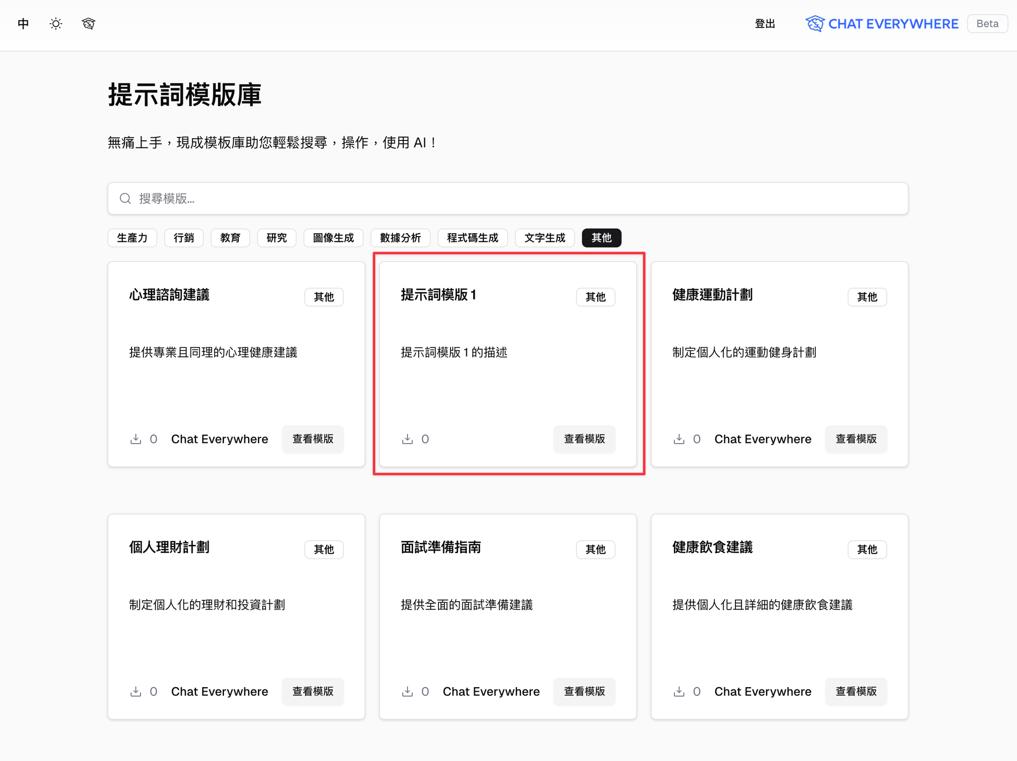 Published template highlighted in the public template library