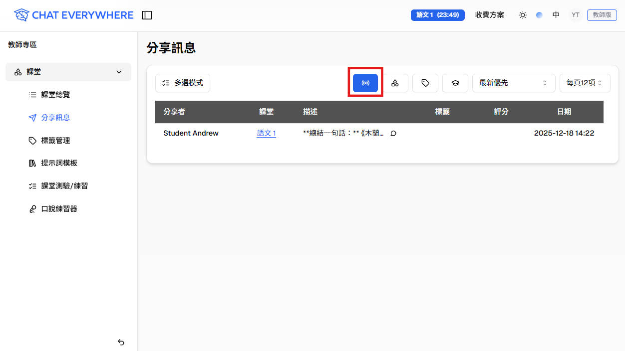 Real-time update mode on the Share Messages page