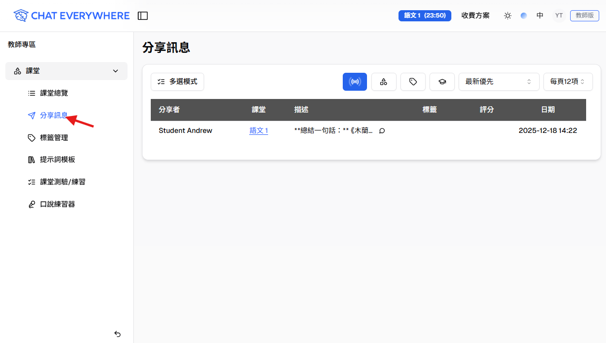 Share Messages entry in the Teacher Portal sidebar