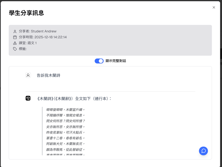 Shared message detail window with full-conversation tab