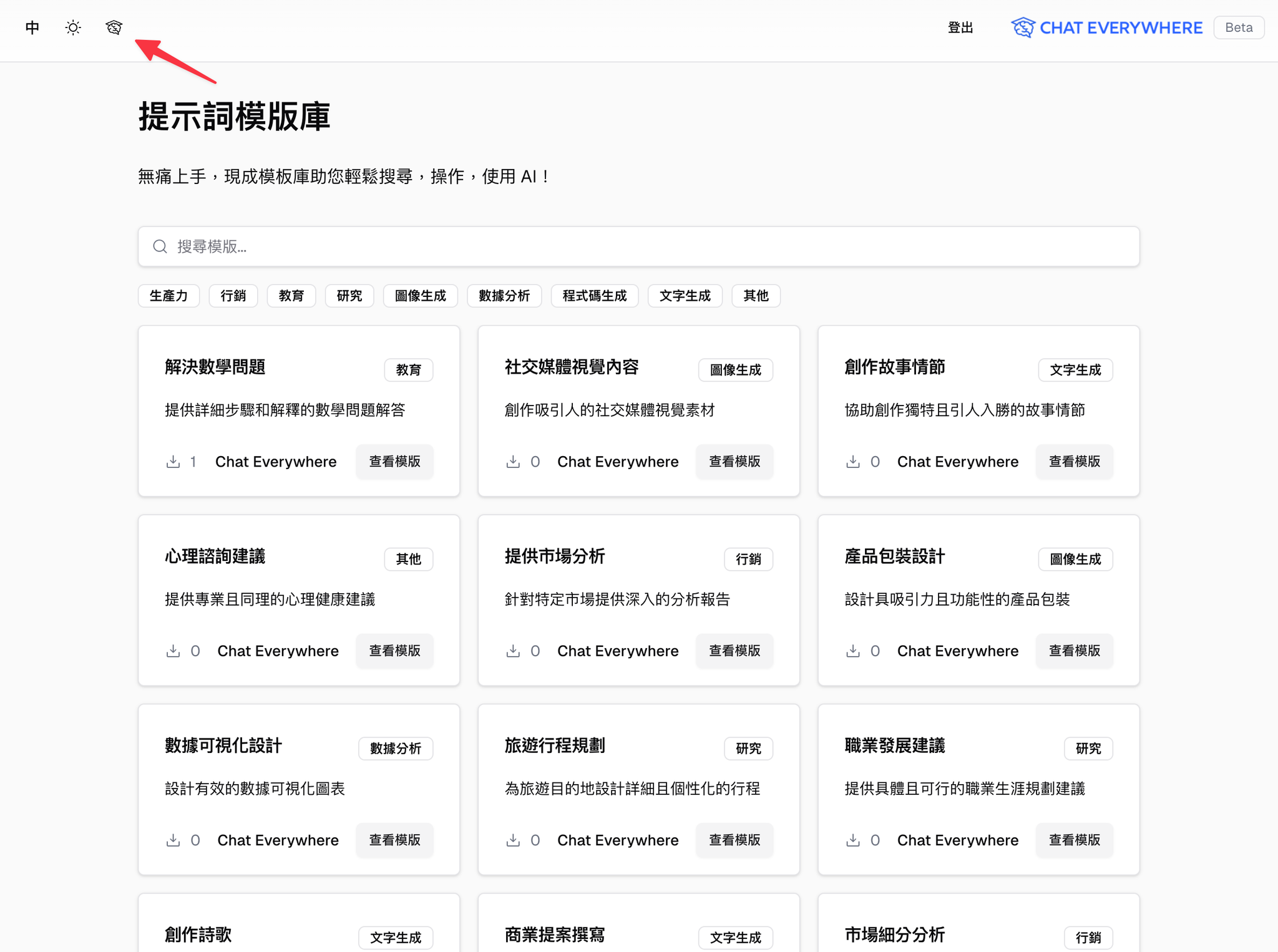 Returning from the public template library using the Chat Everywhere icon