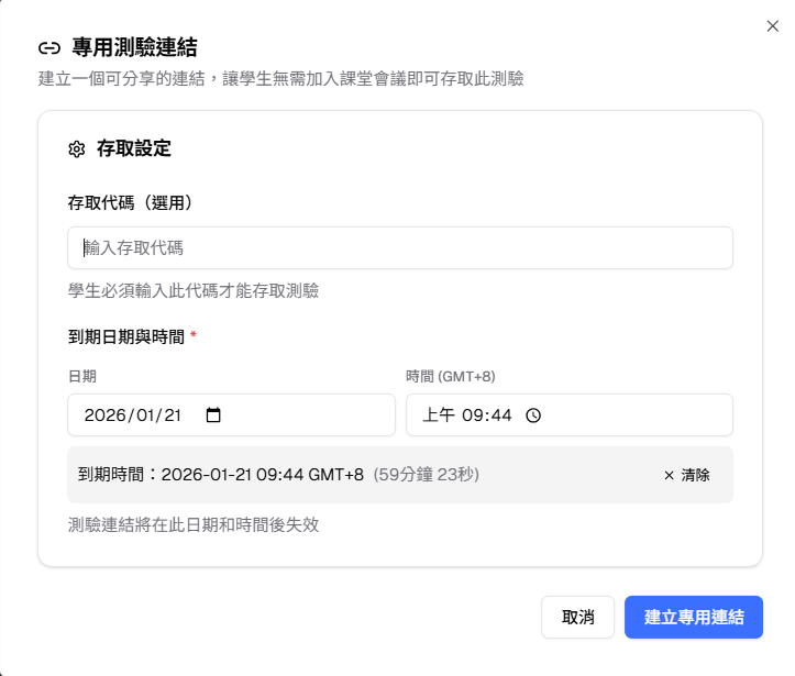Configure access code and expiry time for a dedicated quiz link
