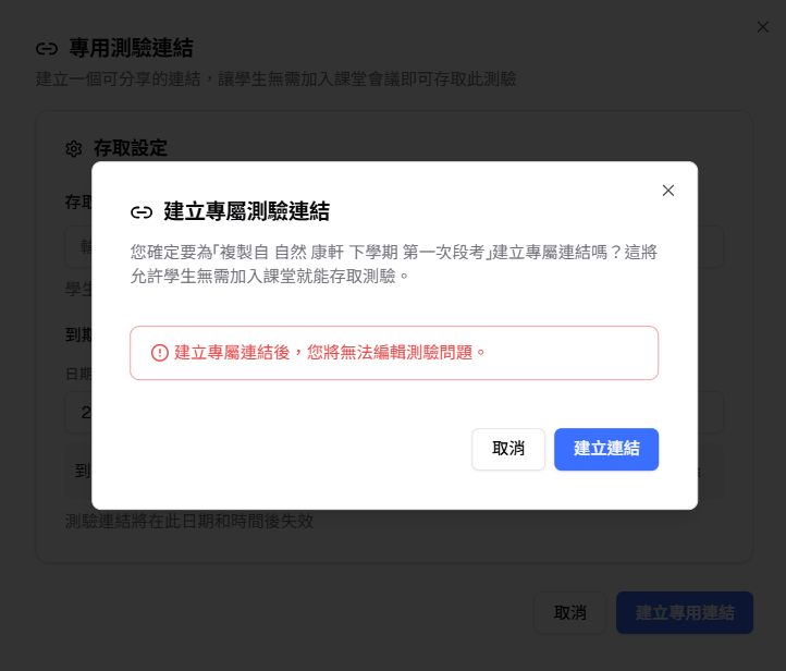 Confirmation prompt before creating a dedicated quiz link