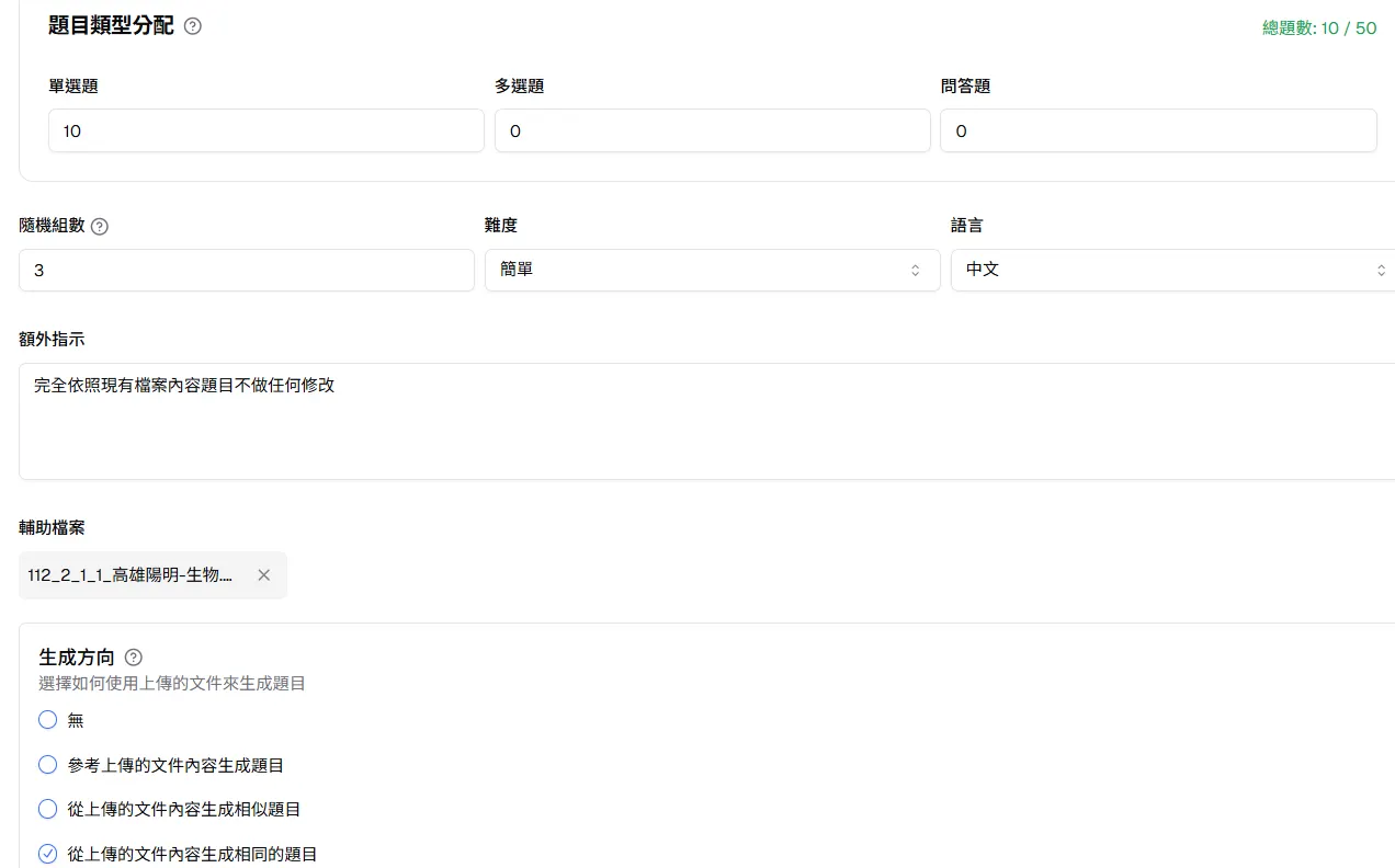 Uploaded file settings for generation direction and question distribution