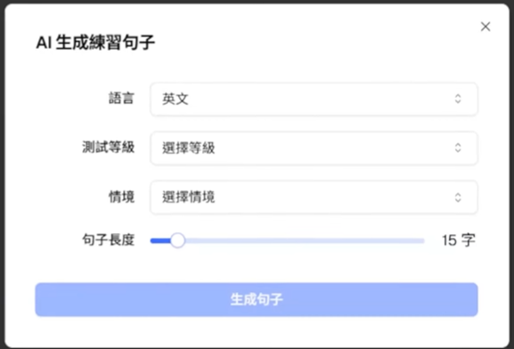 AI sentence generation dialog with language, test level, scenario, and sentence length settings