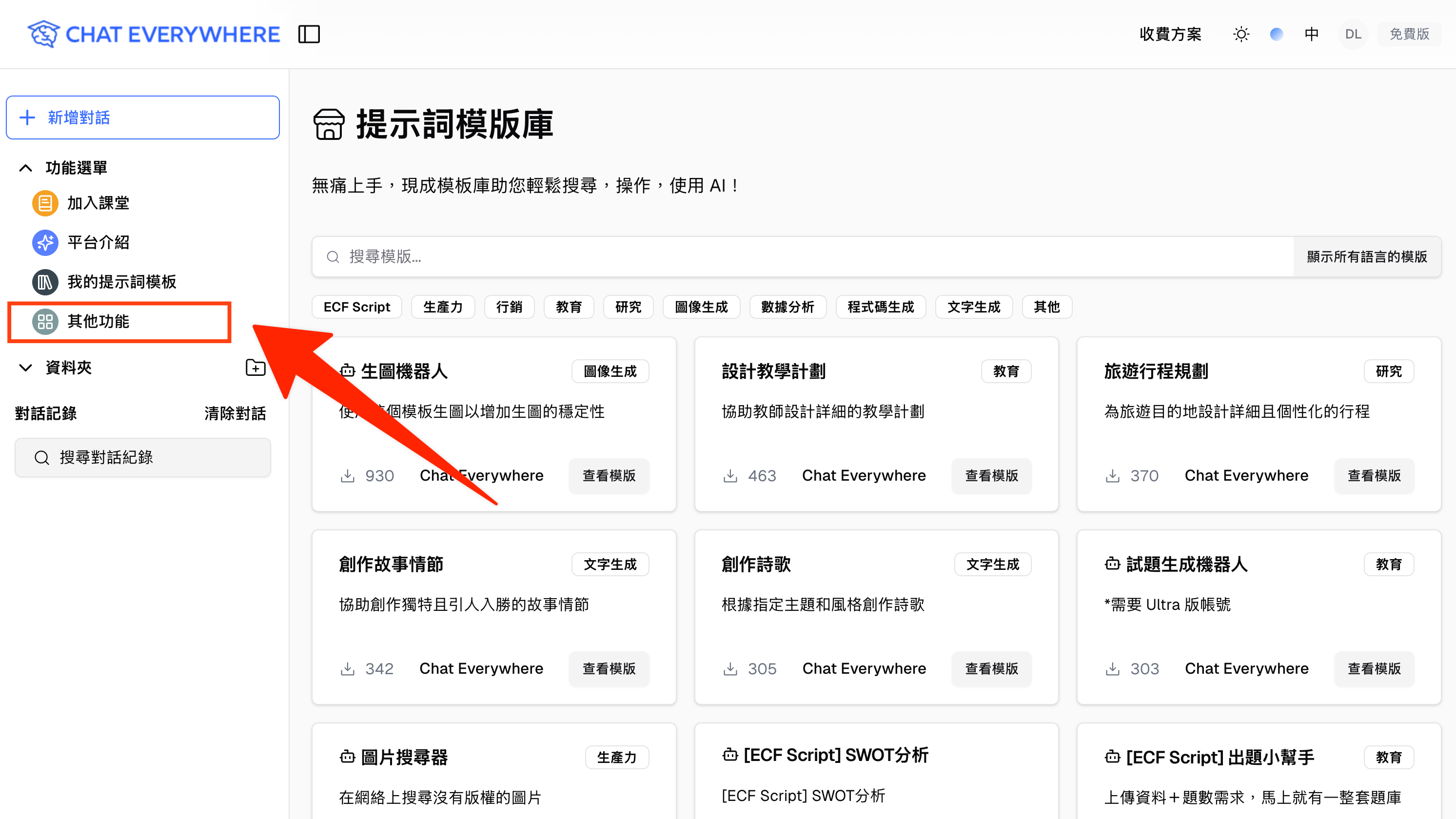 Public Template Library page with the Other Features entry in the sidebar