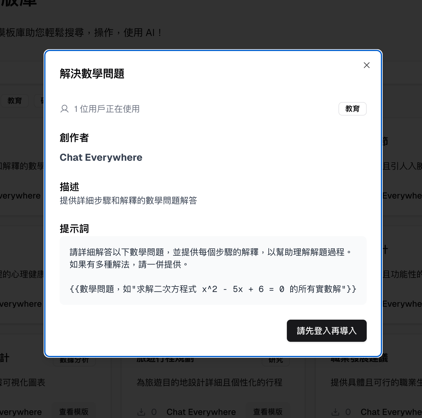 Public template details dialog with creator, description, and prompt text